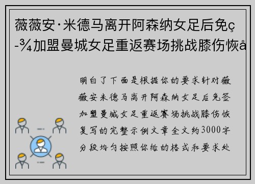 薇薇安·米德马离开阿森纳女足后免签加盟曼城女足重返赛场挑战膝伤恢复