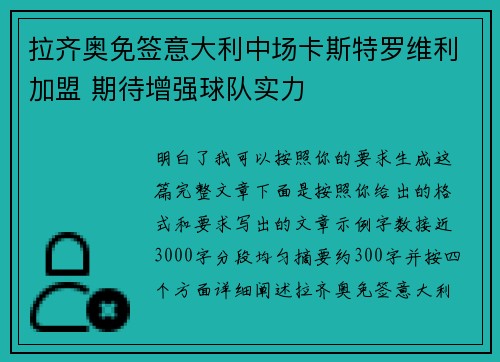 拉齐奥免签意大利中场卡斯特罗维利加盟 期待增强球队实力